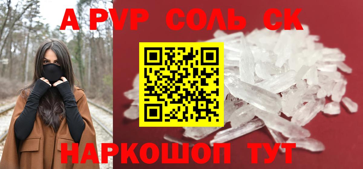 A PVP Crystall Вольск