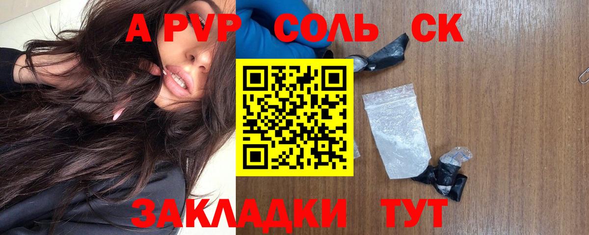 Alpha PVP СК  Вход с VPN  Вольск 