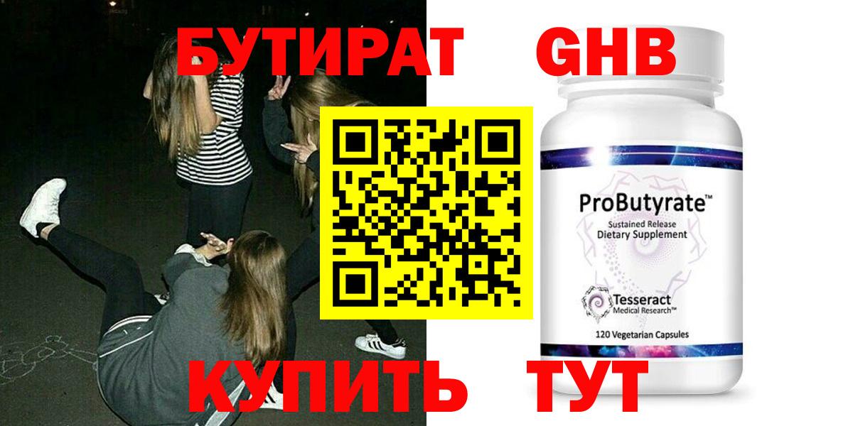 БУТИРАТ вода  Вход с VPN  Вольск 