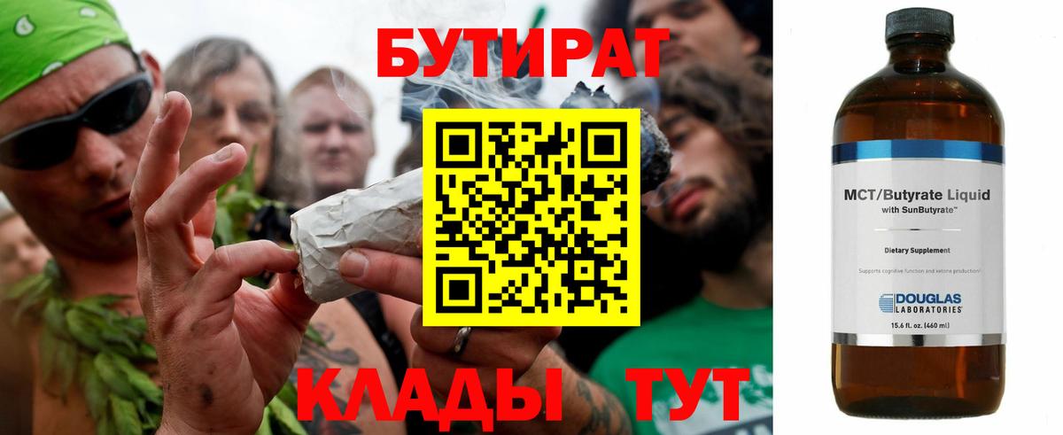 БУТИРАТ оксибутират Вольск