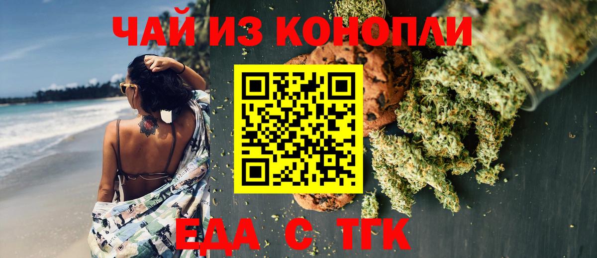 Вольск  Еда ТГК марихуана  Вход с VPN 