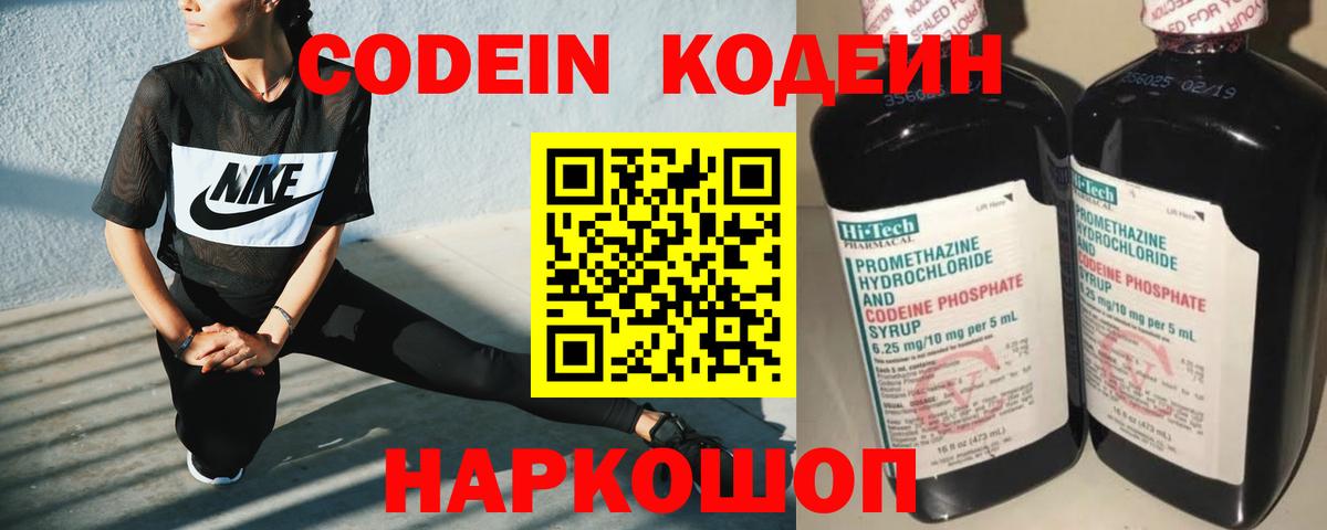 Codein Purple Drank Вольск