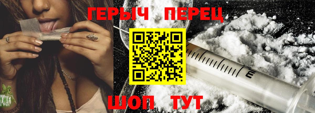 Героин герыч  Вход с VPN  Вольск 