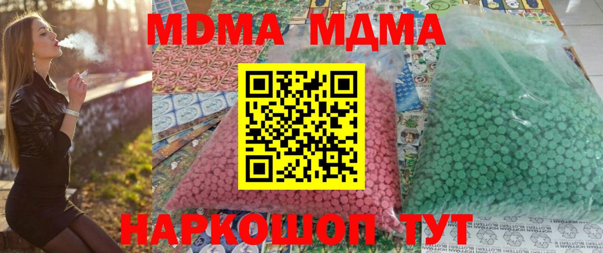 МДМА кристаллы  Вход с VPN  Вольск 