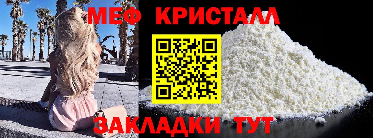 МЕФ кристаллы Вольск
