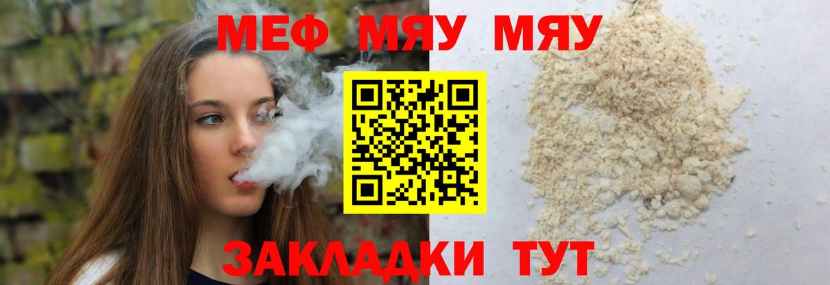 МЕФ VHQ  Вход с VPN  МЕФ  блэк спрут как зайти  Вольск  МЕФ мяу мяу 