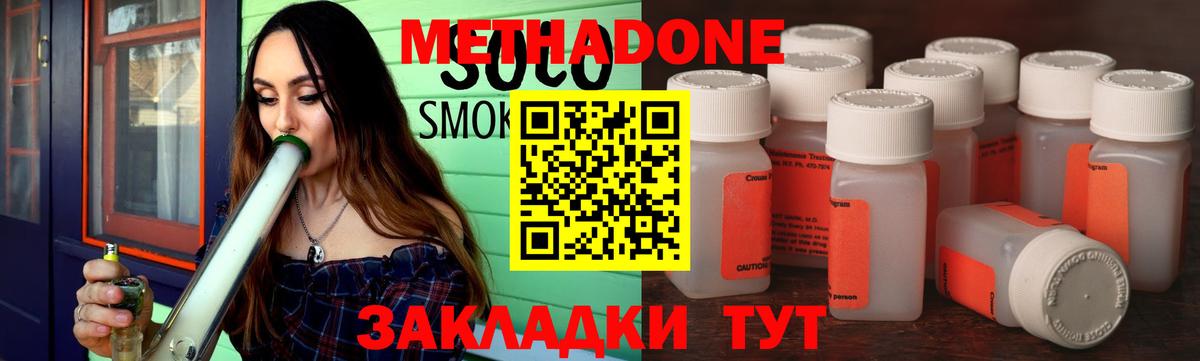 Метадон кристалл Вольск